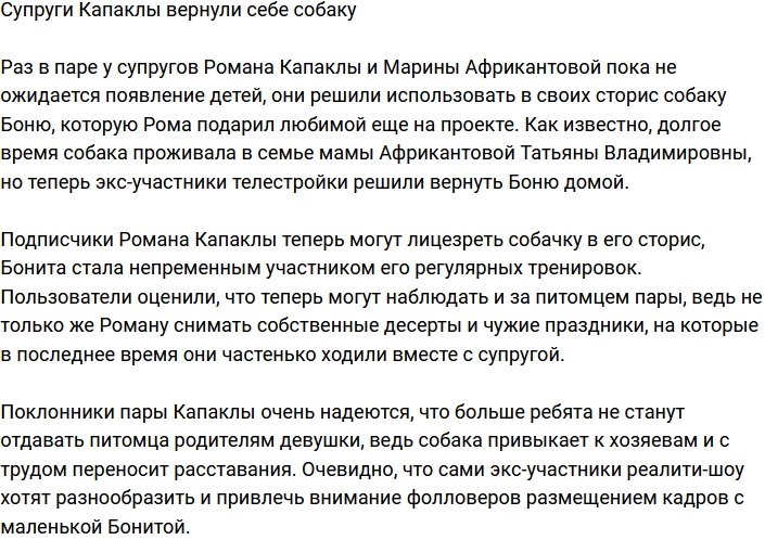 Бонита Капаклы вернулась домой