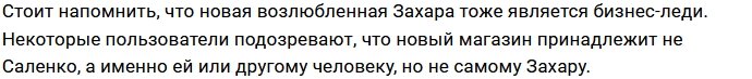 Захар Саленко подался в продавцы обуви