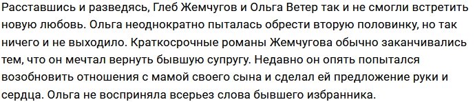 Глеб Жемчугов позвал замуж бывшую супругу