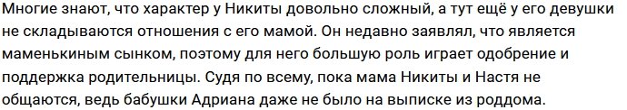 Анастасия Паршина надеется носить ту же фамилию, что сын