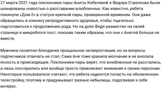 Стрелков и Кобелева хайпуют на своём расставании?