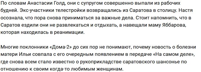 Болезнь свекрови спутала все карты Анастасии Голд