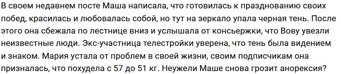 Мария Кохно разыскивает своего потенциального бойфренда