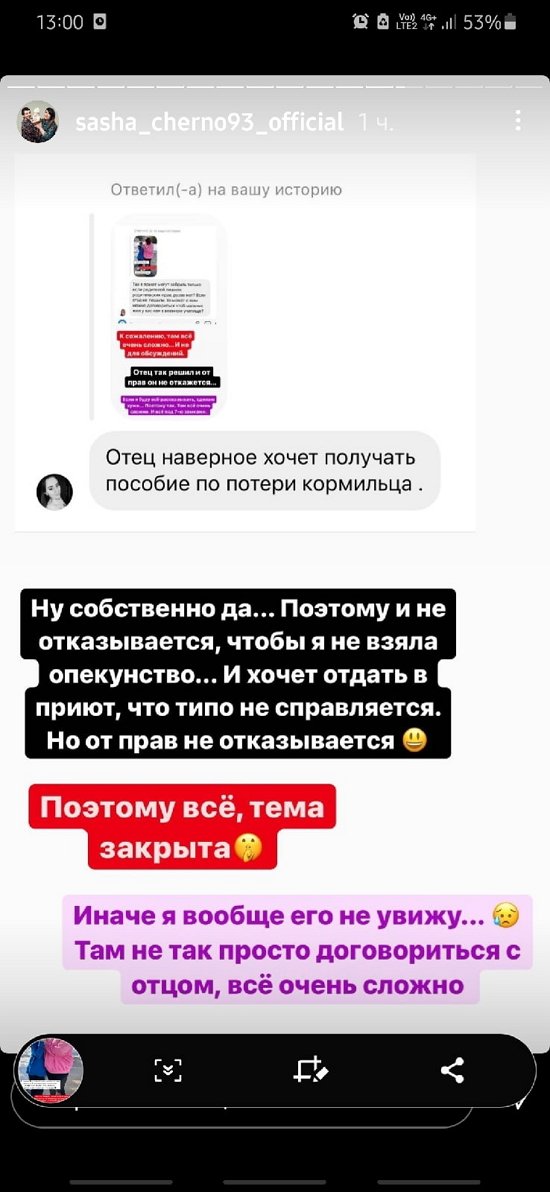 Александра Черно: Все сложнее, чем казалось!