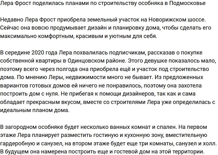 Лера Фрост: Недвижимости никогда не бывает много!