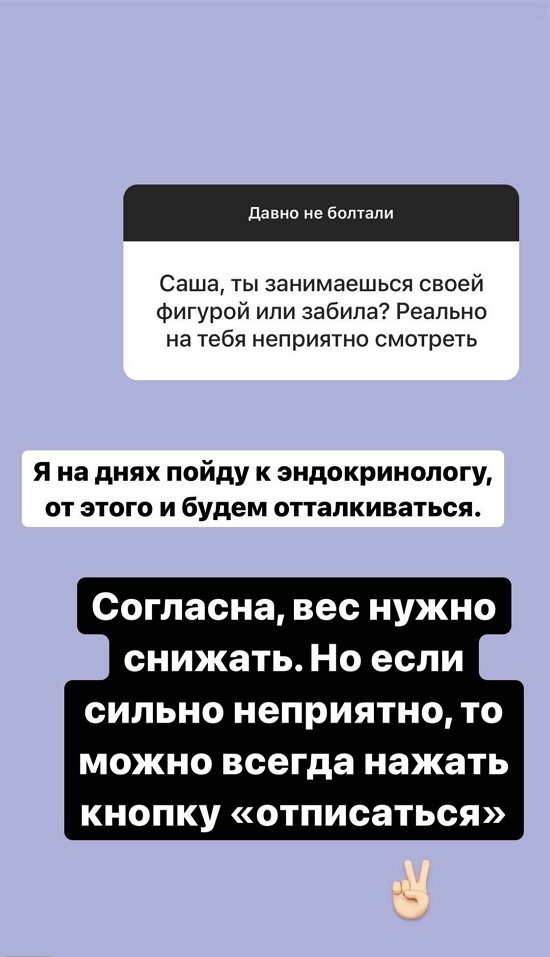 Александра Черно: На днях пойду к эндокринологу