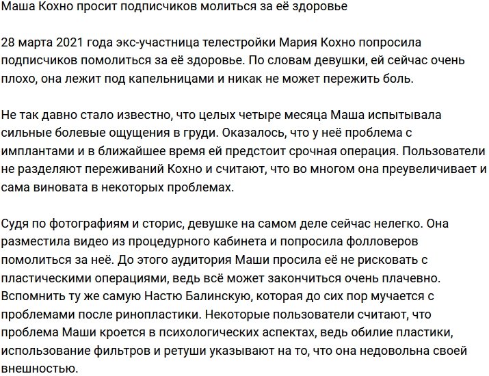 Мария Кохно попросила поклонников помолиться за её здоровье