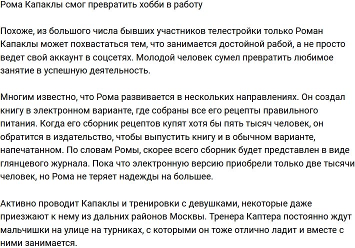 Роман Капаклы превратил любимое занятие в работу