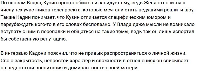 Влад Кадони объяснил, из-за чего ему завидует Евгений Кузин