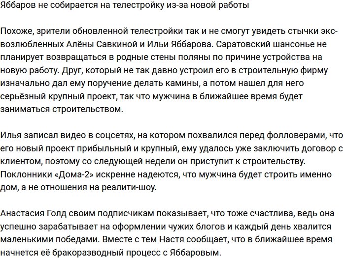 Яббаров нашел новую работу и отказался от Дома-2