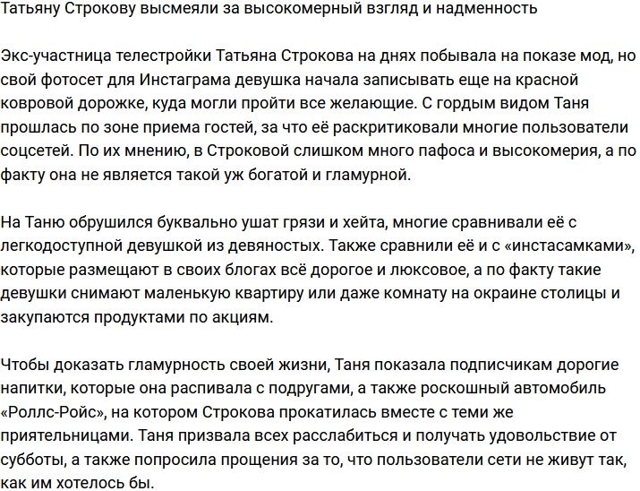 Татьяну Строкову осудили за излишнее высокомерие и надменность