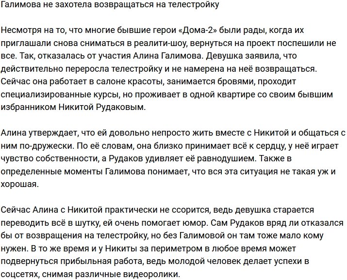 Алина Галимова не намерена возвращаться на Дом-2