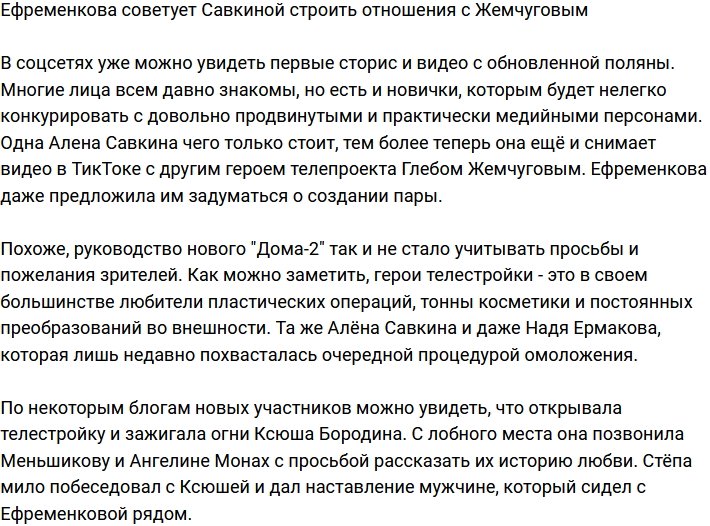 Савкиной рекомендуют обратить внимание на Жемчугова
