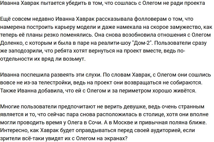 Иванна Хаврак помирилась с Олегом не ради телестройки