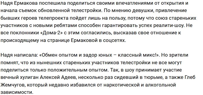 Ермакова ратует за союз «старичков» и «молодой крови»