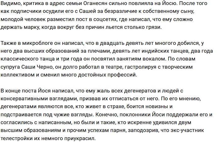 Иосиф Оганесян считает всех хейтеров недалёкими людьми
