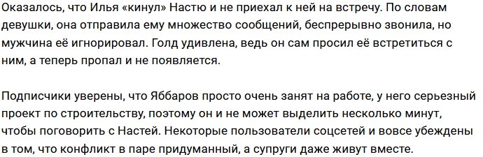 Анастасия Голд не может связаться с мужем