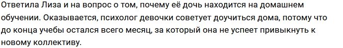 Лиза Триандафилиди в шоке от воспитания дочери