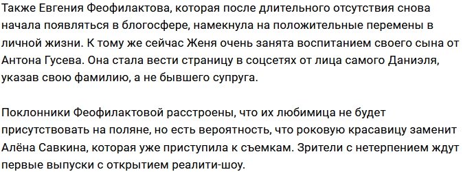 «Роковухе» Феофилактовой нашли замену в лице Савкиной?