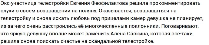 «Роковухе» Феофилактовой нашли замену в лице Савкиной?