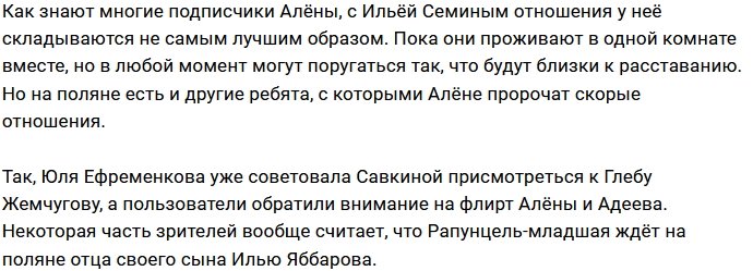 Алёна Савкина вернулась на Дом-2 ради свадебного конкурса