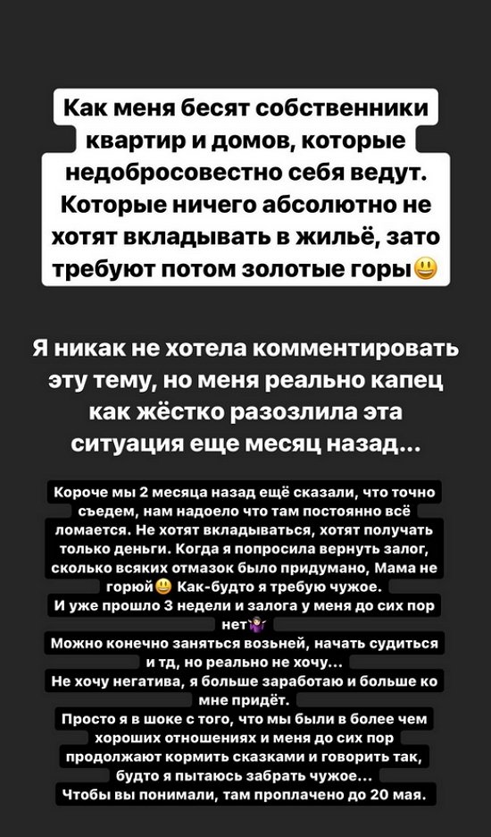 Александра Черно: Как меня бесят такие собственники!