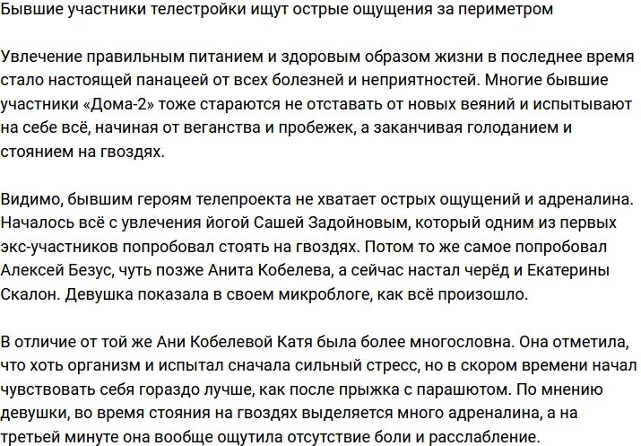 Экс-участники Дома-2 ищут острые ощущения за воротами