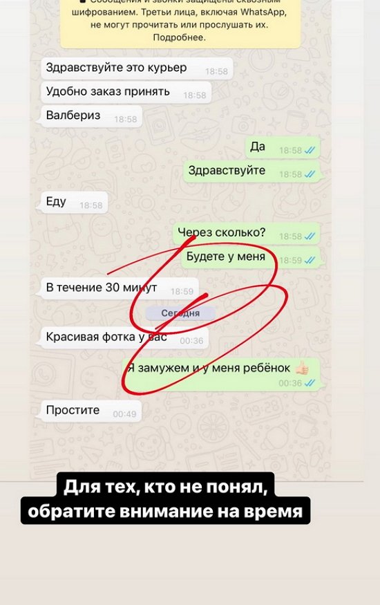 С Александрой Черно флиртует курьер