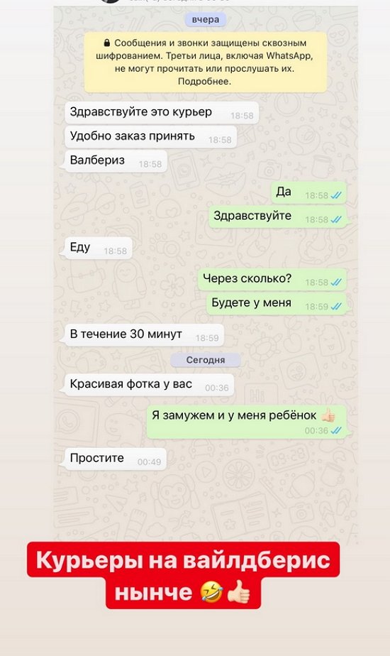 С Александрой Черно флиртует курьер