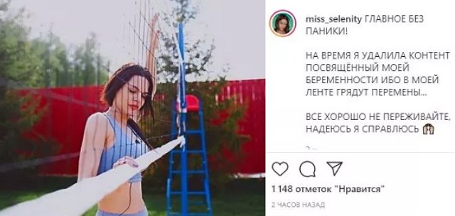 Селене Майер уже надоела ее беременность