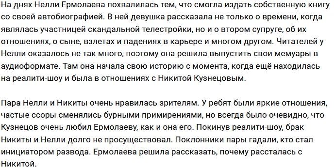 Нелли Ермолаева: Мы жили в разных реальностях