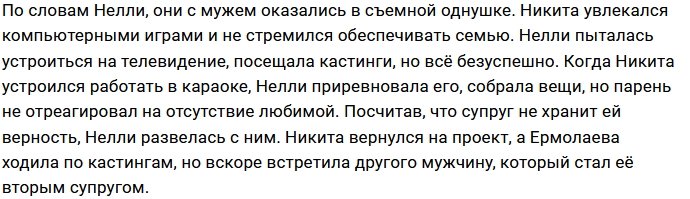 Нелли Ермолаева: Мы жили в разных реальностях