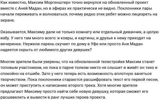 Где на поляне скрывается Максим Моргенштерн?