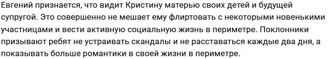 Кристина Бухынбалтэ не смогла расстаться с Евгением Ромашовым