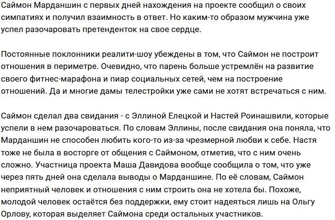 Марданшин неинтересен девушкам из женской спальни?