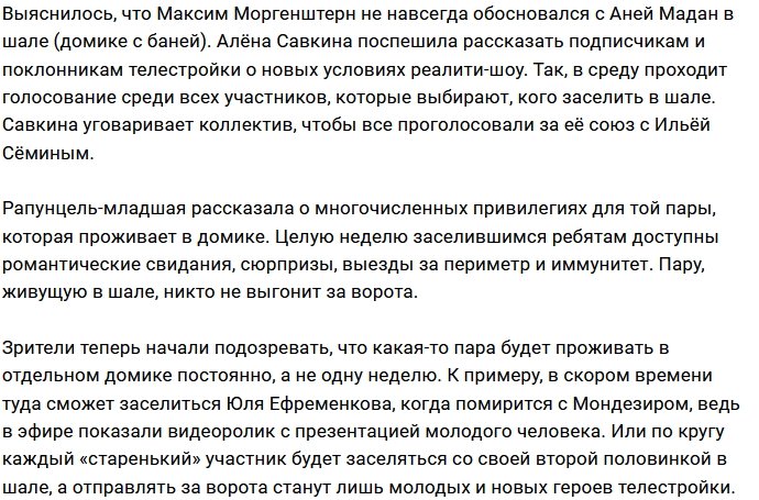 Алёна Савкина осталась без шале и иммунитета