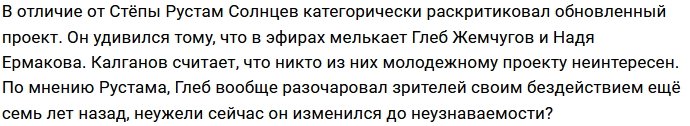 Калганов и Меньщиков «оценили» первые выпуски «Дом-2. Новая Любовь»
