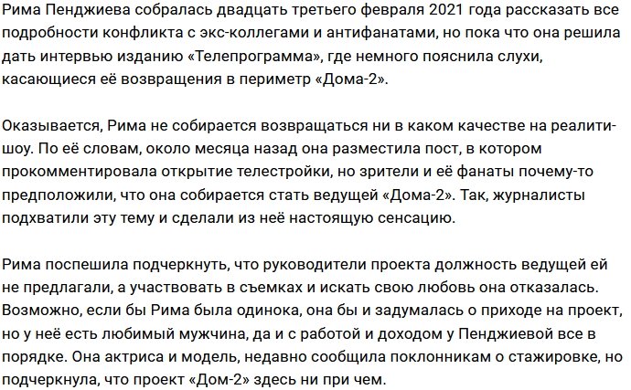 Фанаты Римы Пенджиевой не увидят её в роли ведущей Дома-2