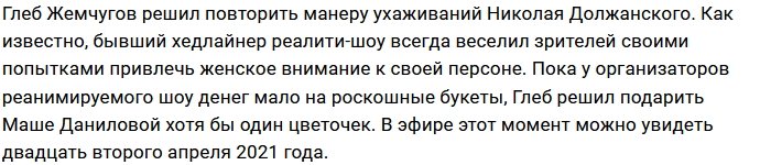 Глеб Жемчугов рискует превратиться в нового Коляна Должанского