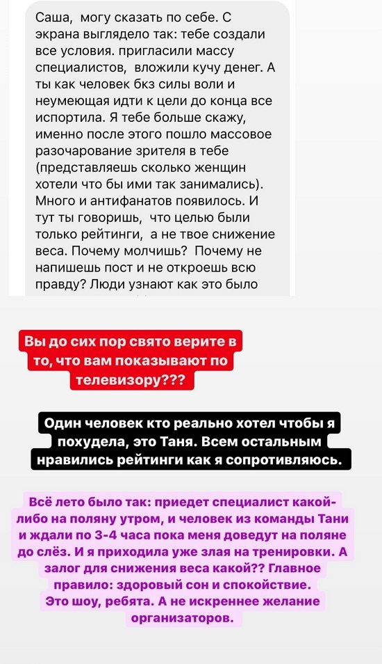 Александра Черно: Вы думаете, что на проекте хотели, чтобы я похудела?