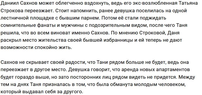 Татьяна Строкова чуть не попалась на крючок брачного афериста