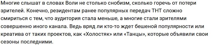 Павел Воля считает, что ТНТ не ценило зрителей «Дома-2»