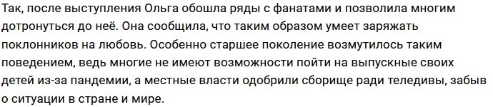 Ольга Бузова разочаровала жителей Барнаула