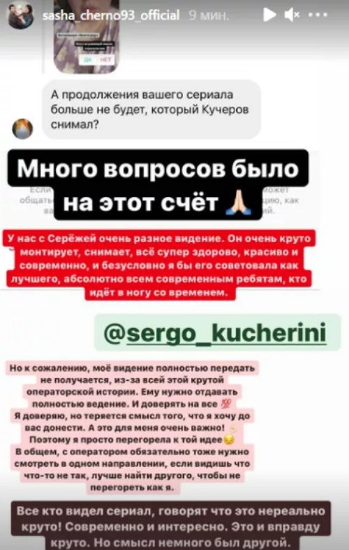 Александра Черно не желает сотрудничать с Сергеем Кучеровым