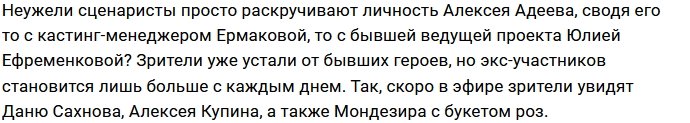 У Надежды Ермаковой роман с Алексеем Адеевым?