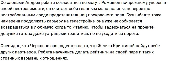 Андрей Черкасов устал от ссор Ромашова и Бухынбалтэ