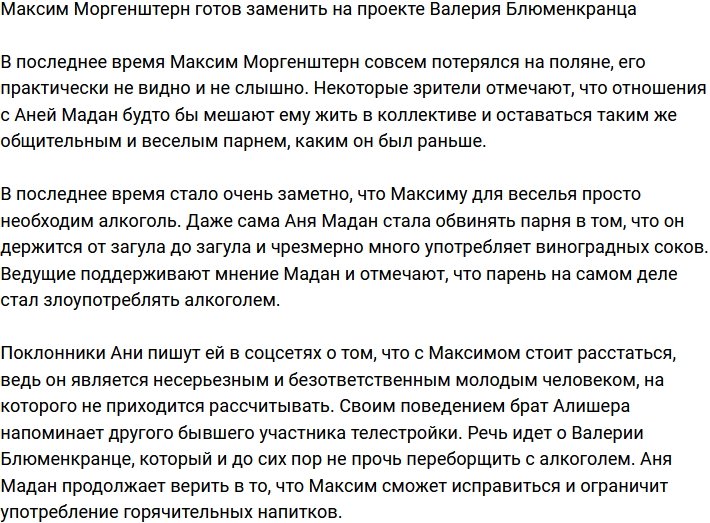 Максим Моргенштерн пошел по стопам Валерия Блюменкранца