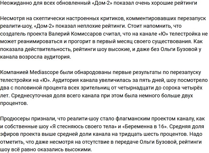 Обновленная телестройка неожиданно показала высокие рейтинги