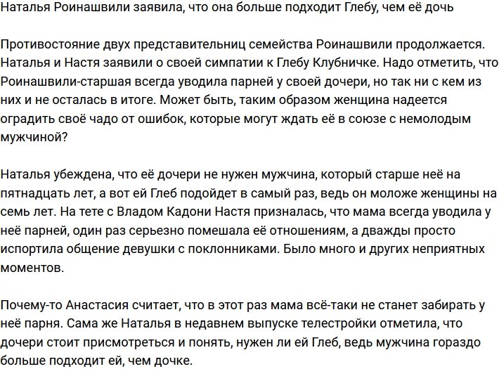Наталья Роинашвили считает, что она больше подходит Жемчугову, чем её дочь