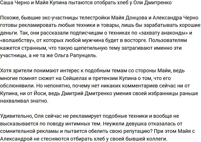 Черно и Донцова решили отобрать хлеб у Рапунцель?